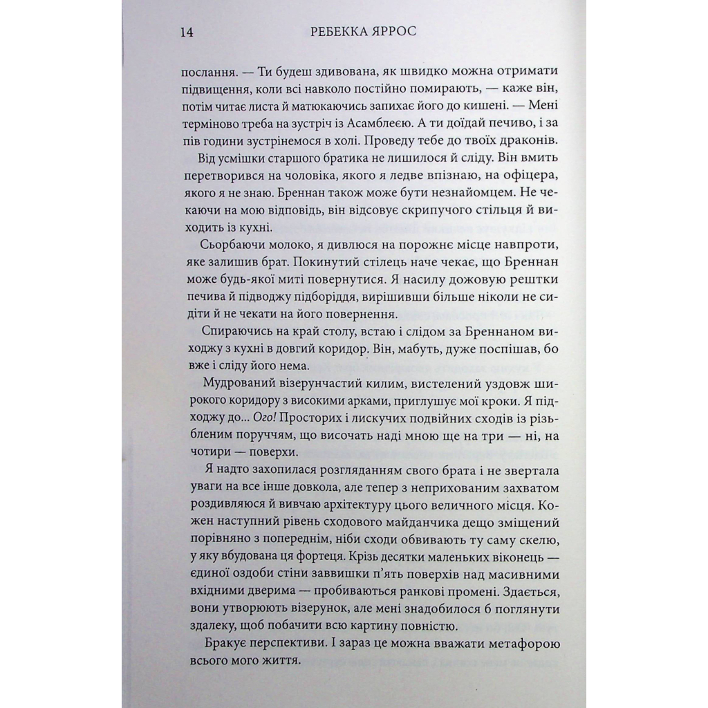 Книга Залізне полум'я. Емпіреї. Книга 2 - Ребекка Яррос КСД (9786171511842) - зображення 7