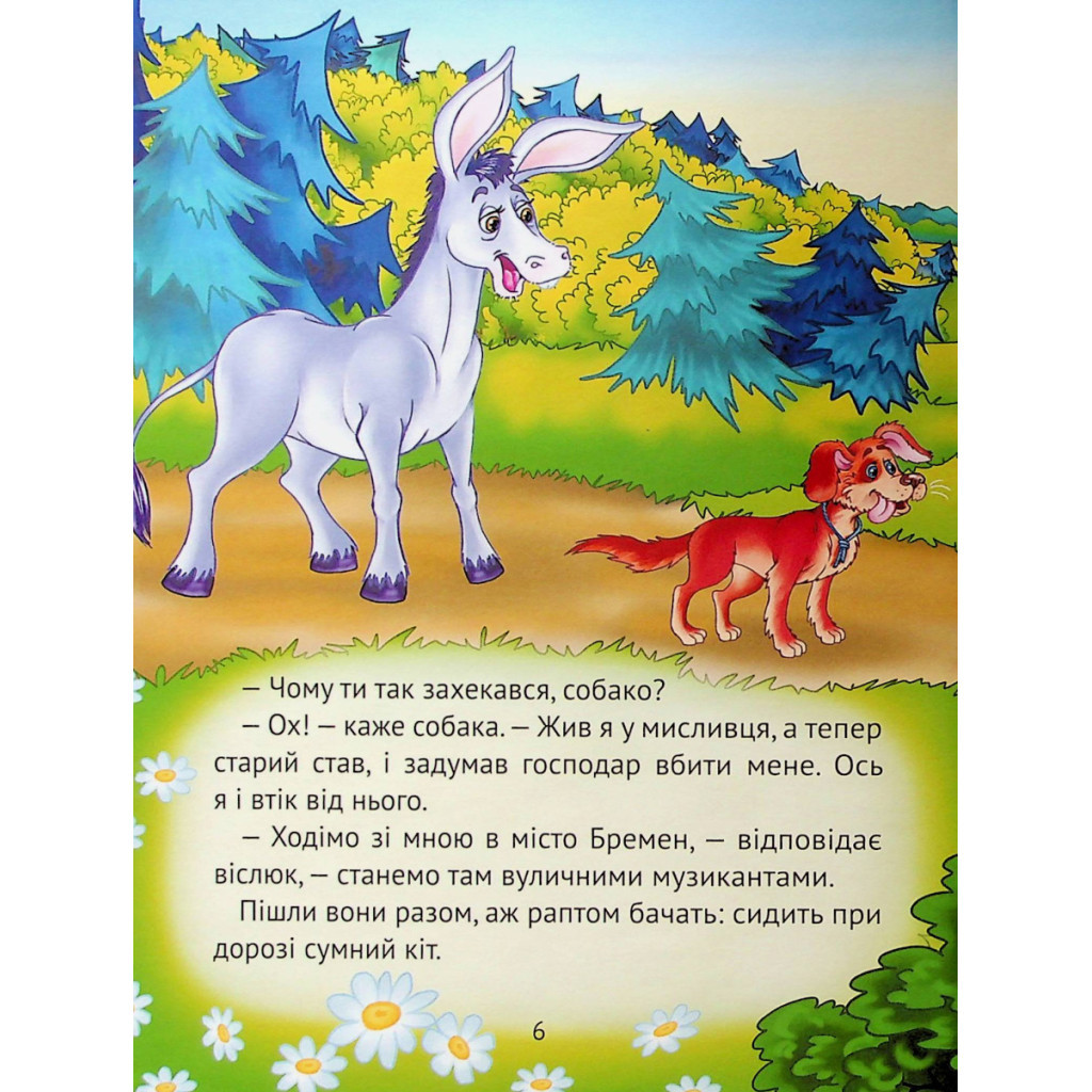 Книга Найкращі казки для найменших Vivat (9789669824219) - зображення 7