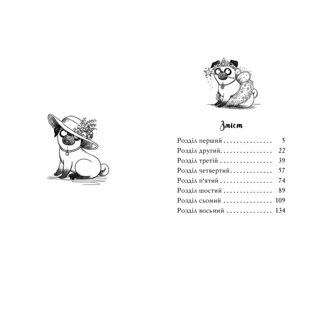 Книга Мопс, який хотів стати феєю. Книга 6 - Белла Свіфт Видавництво РМ (9786178280345) - зображення 6