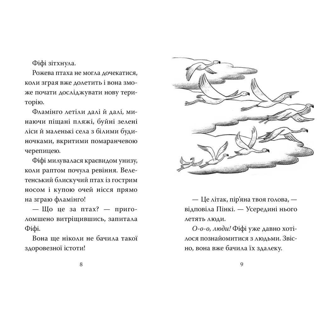 Книга Фламінго-балерина - Белла Свіфт Видавництво РМ (9786178280383) - зображення 2
