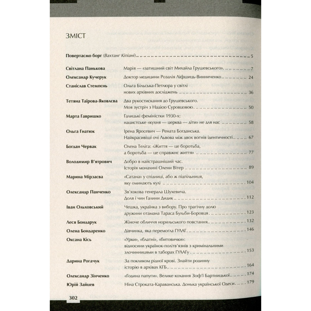 Книга Країна жіночого роду Vivat (9789669824202) - зображення 12