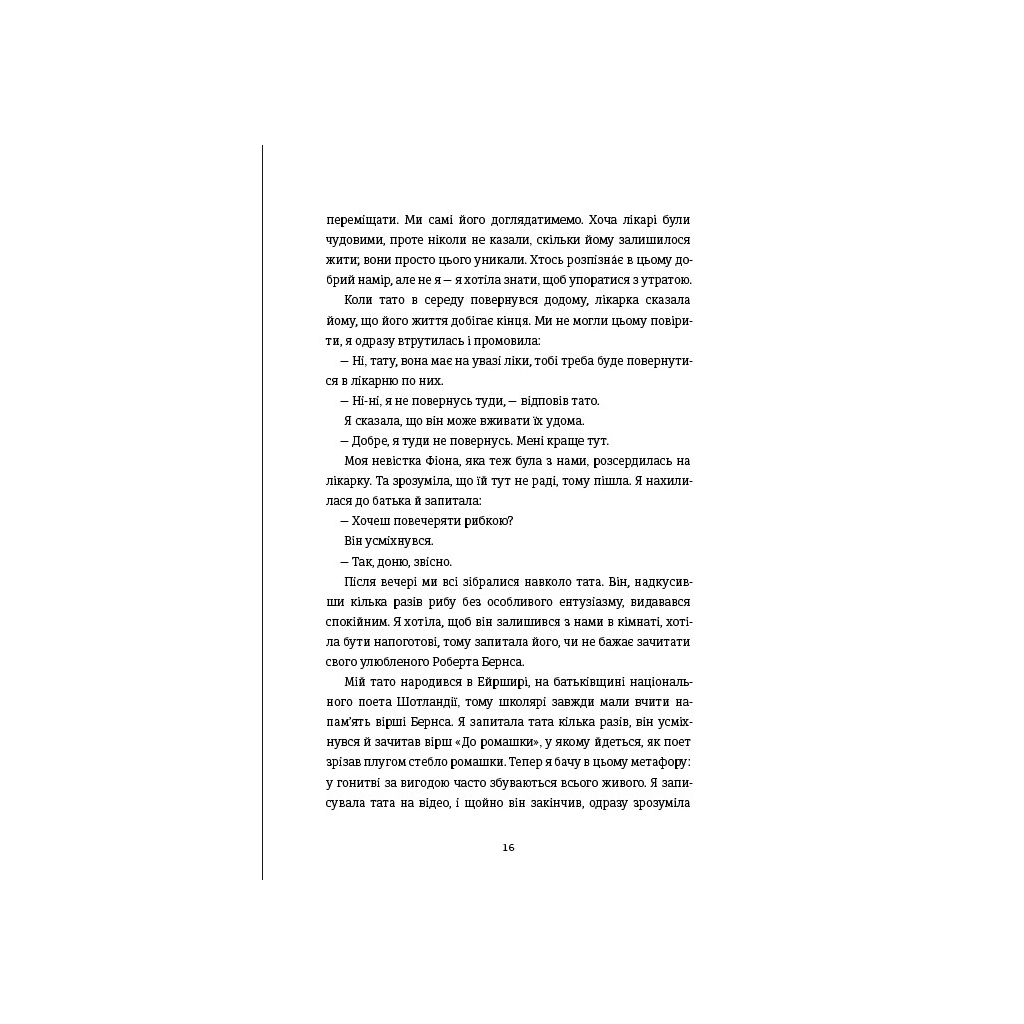 Книга Непереможена. Моя битва за викриття королеви криптомафії - Дженніфер Макадам, Дуглас Томпсон #книголав (9786178439088) - зображення 7