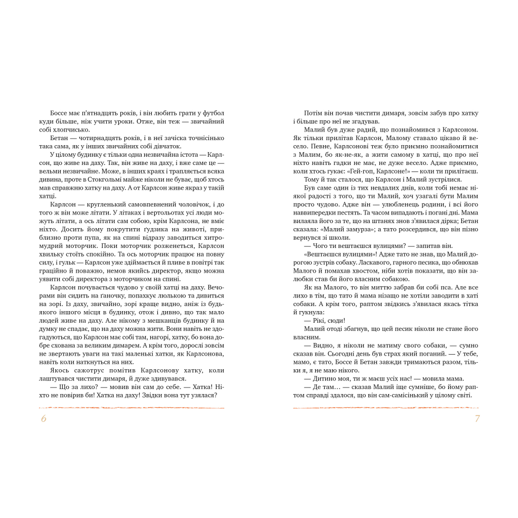 Книга Усе про Карлсона, що живе на даху - Астрід Ліндґрен Видавництво РМ (9786178280055) - зображення 3