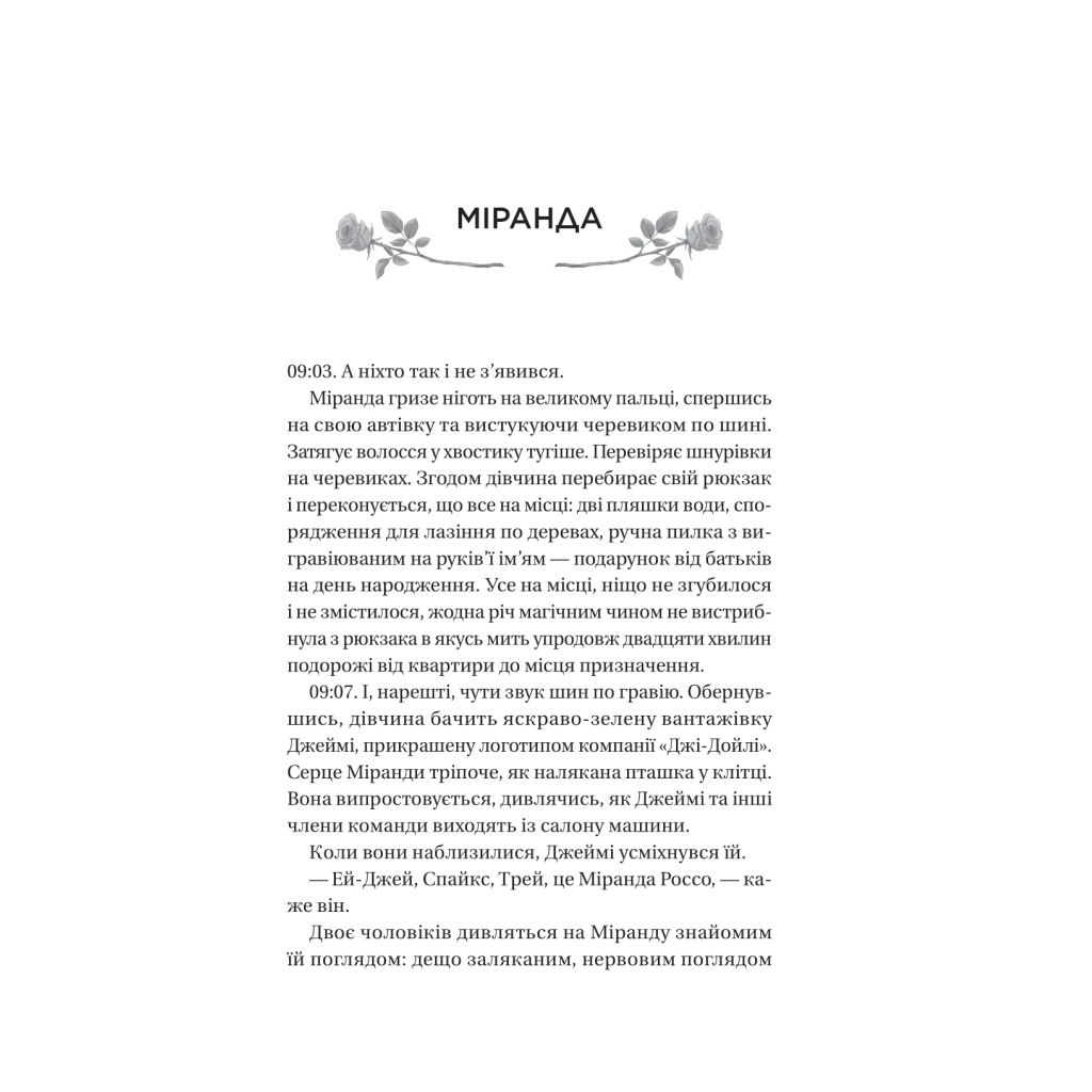 Книга Неявка - Бет О'Лірі Vivat (9786171707269) - зображення 9