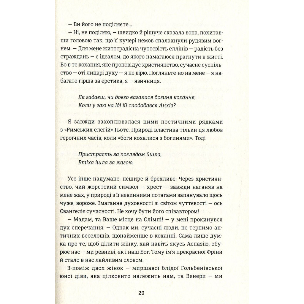 Книга Венера в хутрі - Леопольд фон Захер-Мазох #книголав (9786177563081) - зображення 12