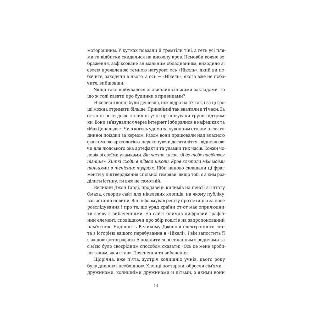 Книга Нікелеві хлопці - Колсон Вайтхед #книголав (9786178012120) - зображення 6