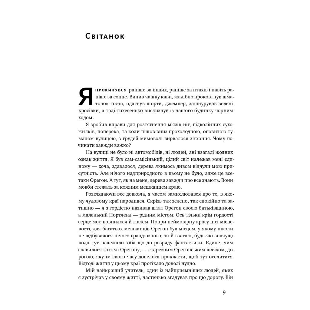 Книга Взуття-буття. Історія Nike від засновника компанії - Філ Найт Наш Формат (9786178115616) - зображення 11