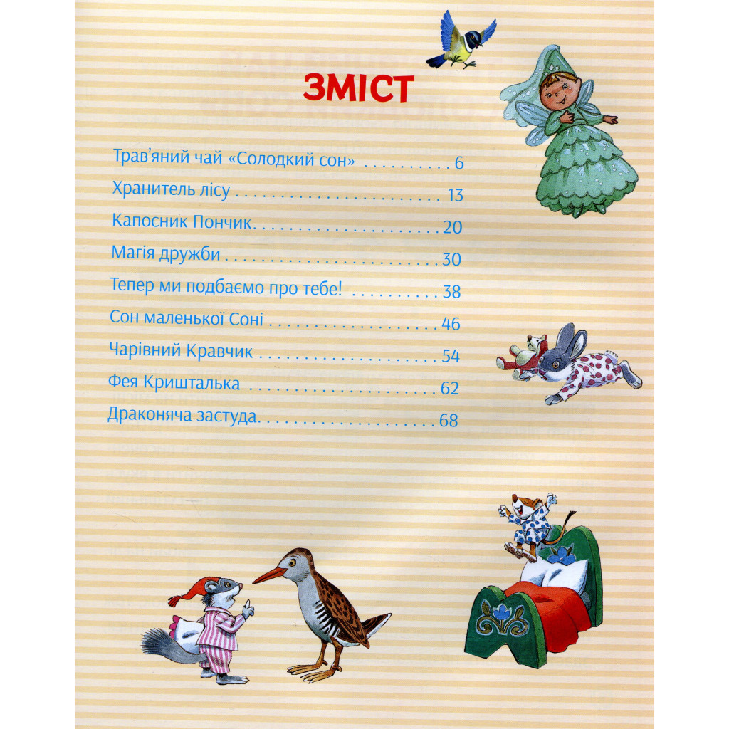 Книга Історії про доброту і дружбу Vivat (9789669823113) - зображення 3