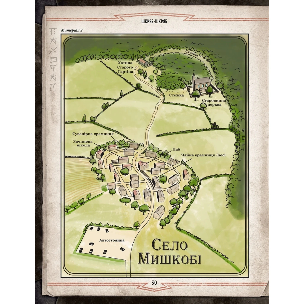 Настільна гра Geekach Games Поклик Ктулху. Сценарій Шкряб-шкряб (укр.) (GKRP0025) - зображення 3