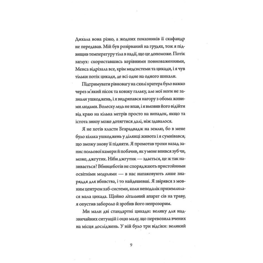 Книга Щоденники вбивцебота 1. Всі системи небезпека - Марта Веллс Жорж (9786178023737) - зображення 8