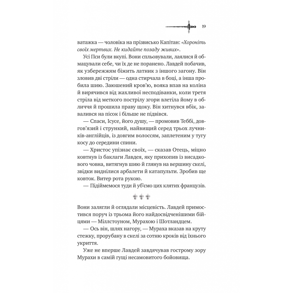 Книга Ессекські Пси - Ден Джонс Vivat (9786171705760) - зображення 11