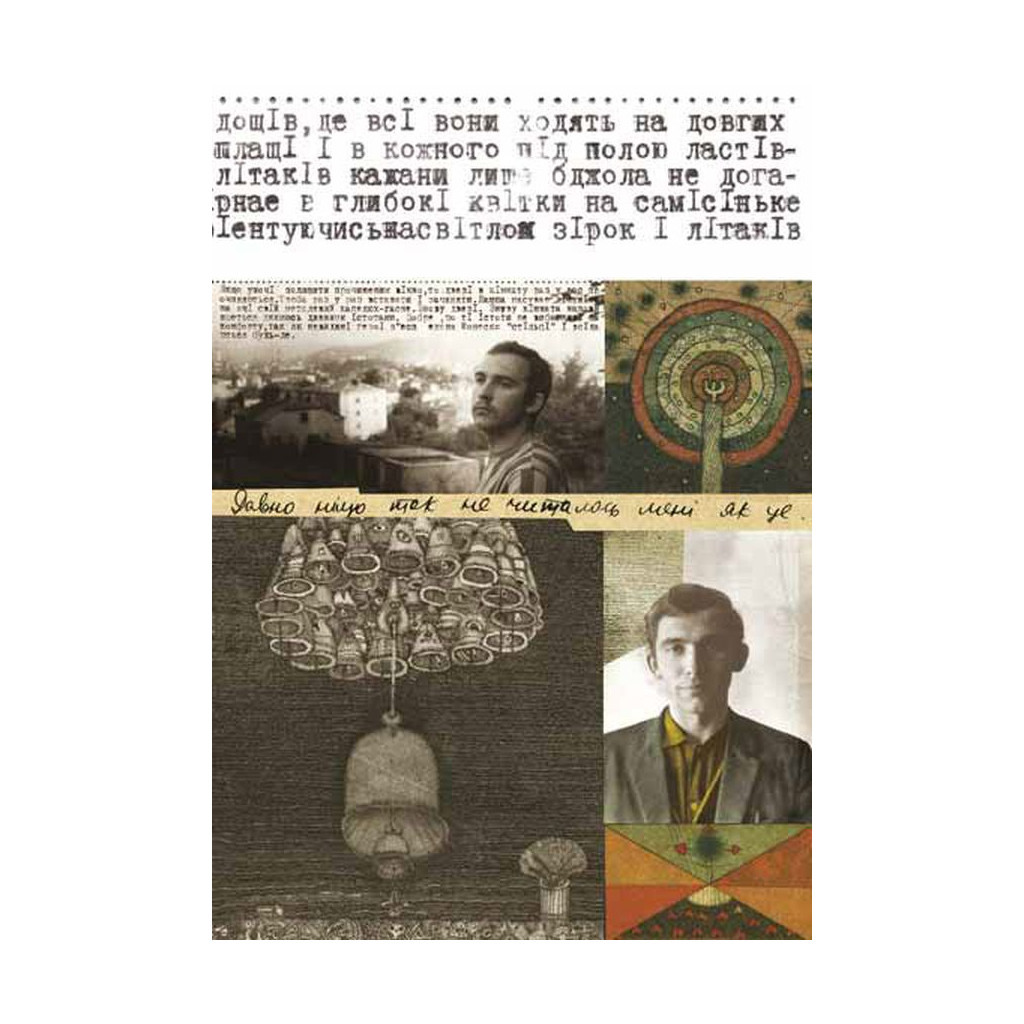 Книга П'ятикнижжя - Грицько Чубай Видавництво Старого Лева (9786176791720) - зображення 7