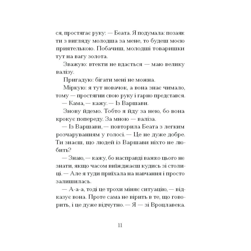 Книга Санаторій - Барбара Кліцка Ще одну сторінку (9786175225417) - зображення 9