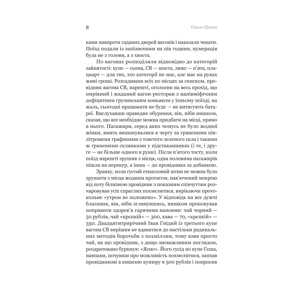 Книга Розриті могили - Павло Шикін Yakaboo Publishing (9786178222901) - зображення 4