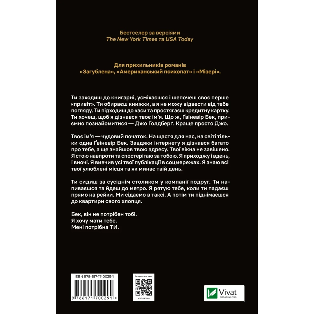 Книга Ти - Керолайн Кепнес Vivat (9786171705753) - зображення 2