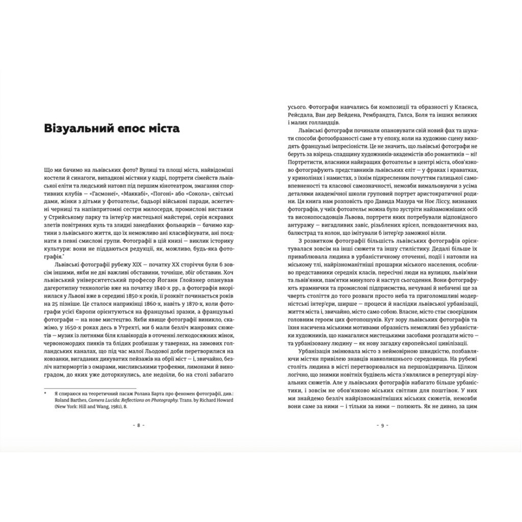 Книга Єврейські фотографи та фотостудії Львова (1860-1939) - Ірина Котлобулатова Видавництво Старого Лева (9789664481486) - зображення 3