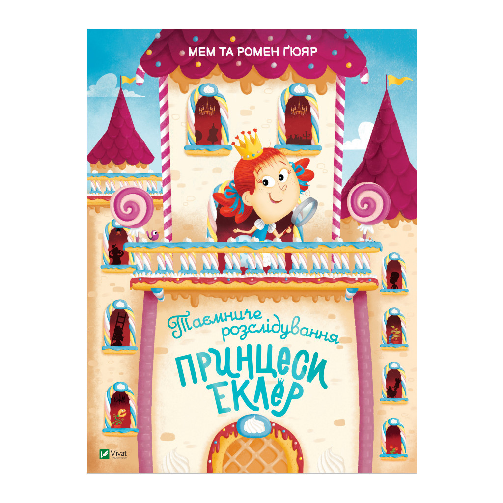 Книга Таємниче розслідування принцеси Еклер - Ромен Ґюяр, Мем Ґюяр Vivat (9789669827470) - зображення 1