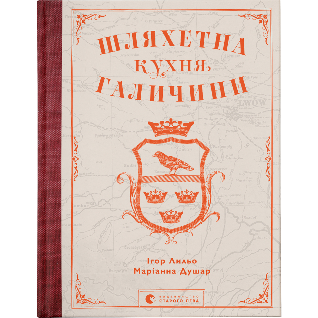 Книга Шляхетна кухня Галичини - Ігор Лильо, Маріанна Душар Видавництво Старого Лева (9789664480779) - зображення 1