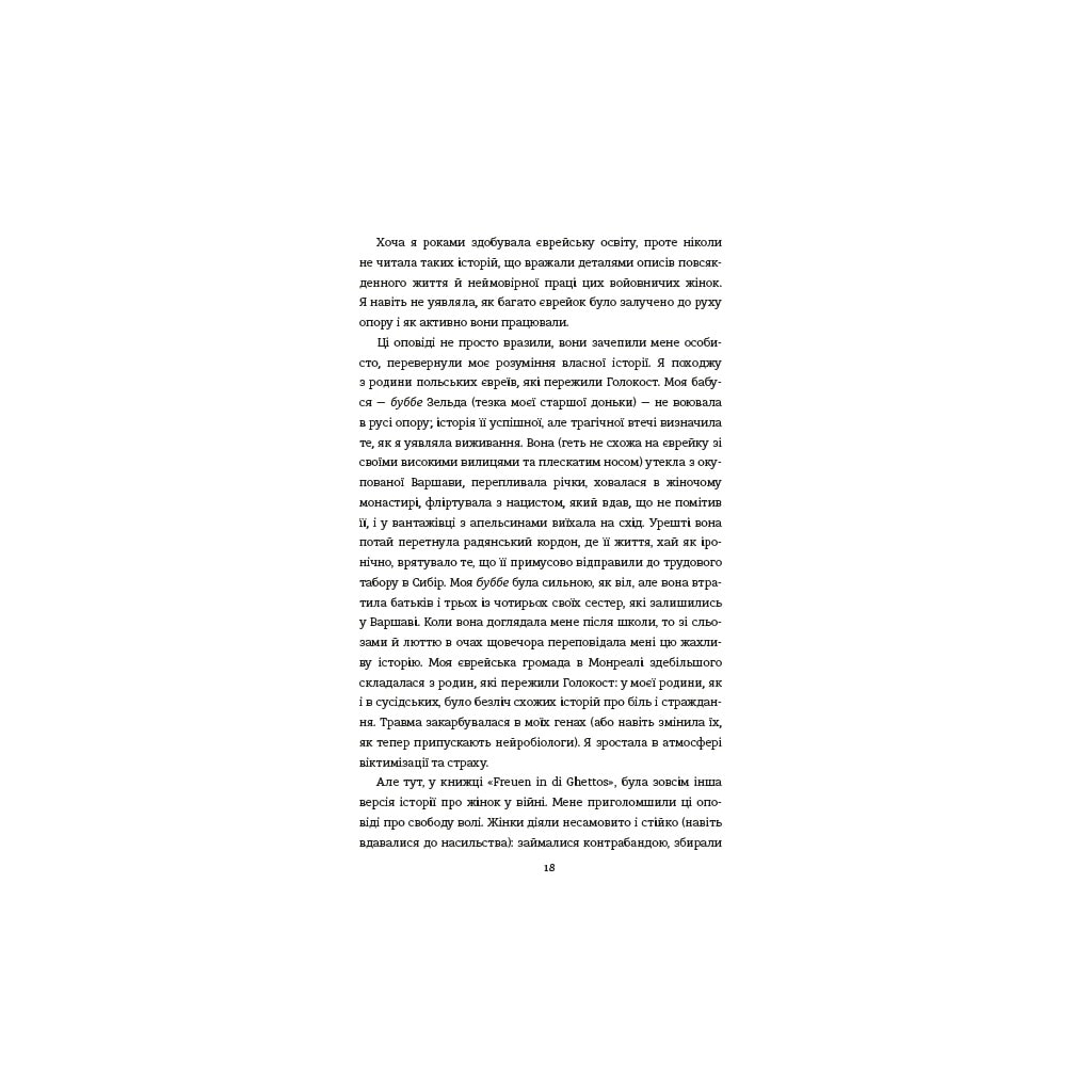 Книга Світло днів. Нерозказана історія жінок руху опору в гітлерівських гето - Джуді Баталіон #книголав (9786178012861) - зображення 8