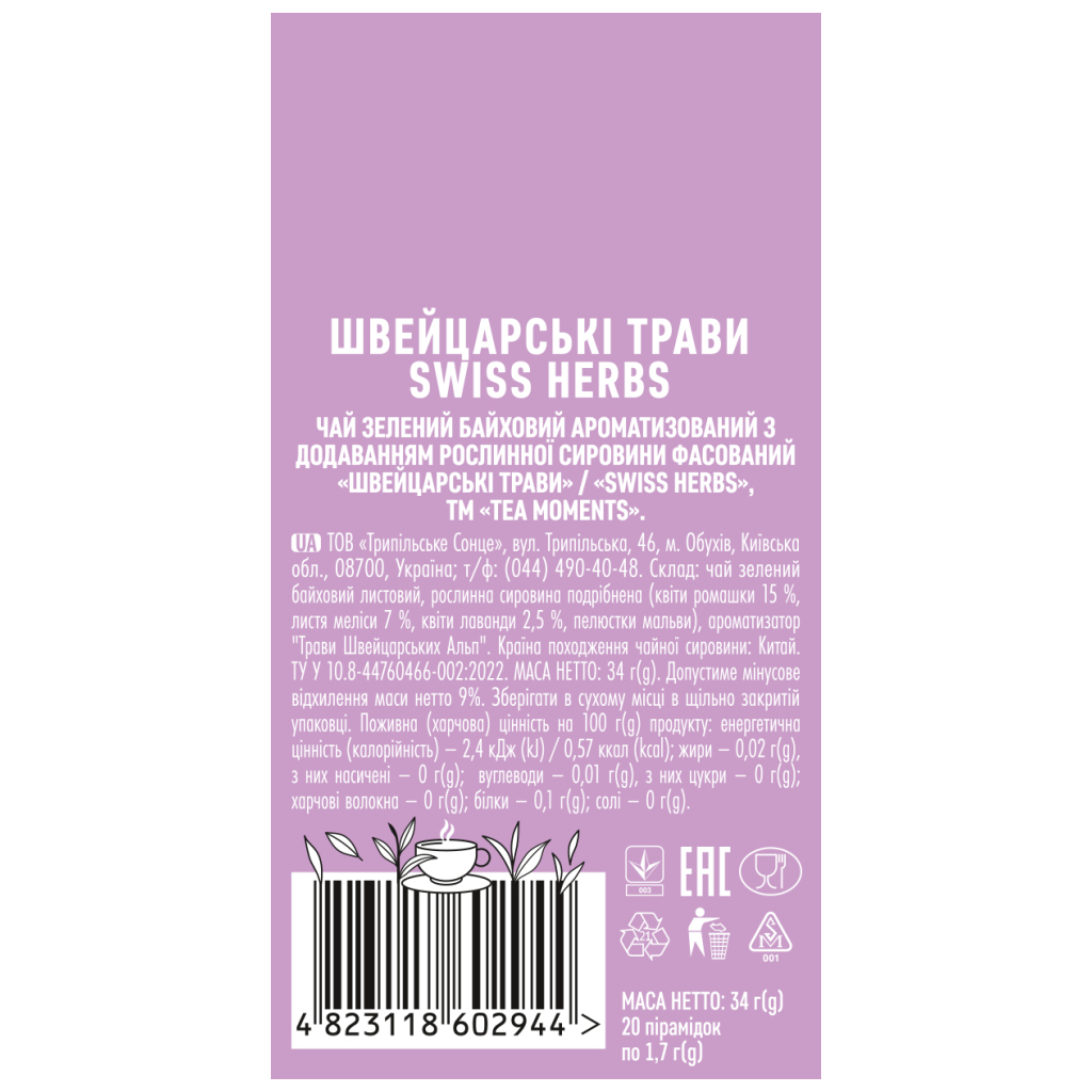 Чай Tea Moments Swiss Herbs зелений 20х1.7 г пірамідки (tm.02944) - зображення 5