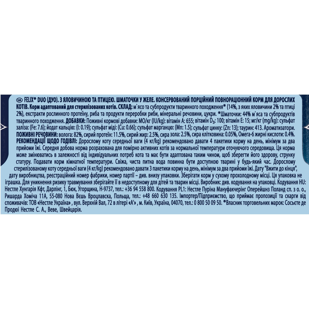 Вологий корм для кішок Purina Felix Fantastic Duo з яловичиною та птицею шматочки в желе 85 г (7613287027597) - зображення 3