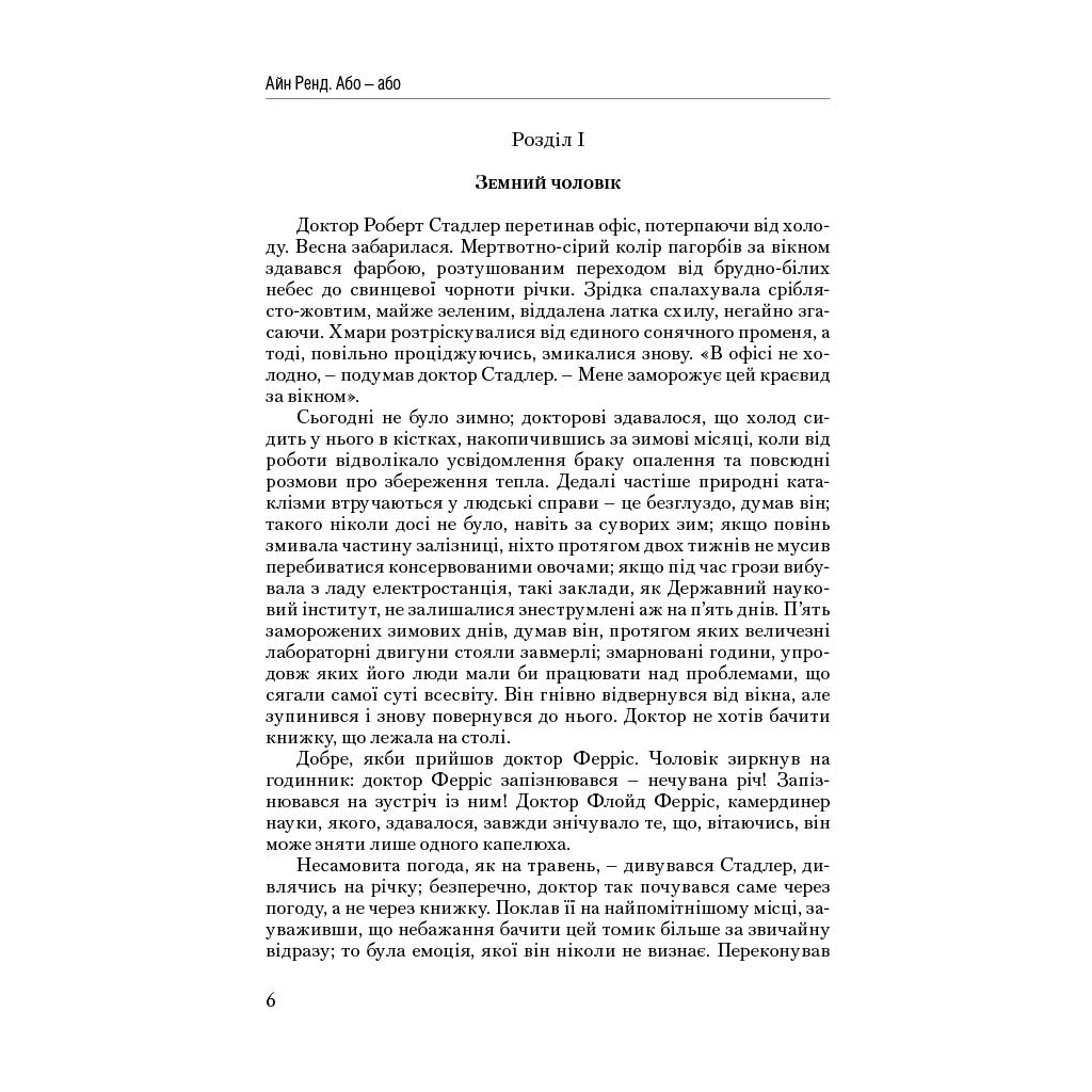 Книга Атлант розправив плечі (комплект з трьох книг у футлярі) - Айн Ренд Наш Формат (9786177279357) - зображення 10