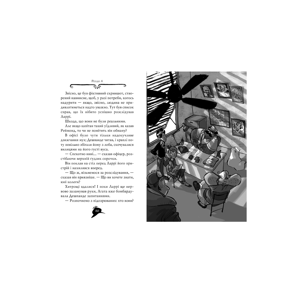 Книга Агата Містері. Корона дожів. Книга 7 - Сер Стів Стівенсон Видавництво РМ (9786178248376) - зображення 4