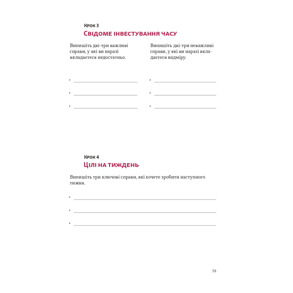 Книга Планер есенціаліста на 90 днів - Ґреґ Маккеон Наш Формат (9786178437886) - зображення 7