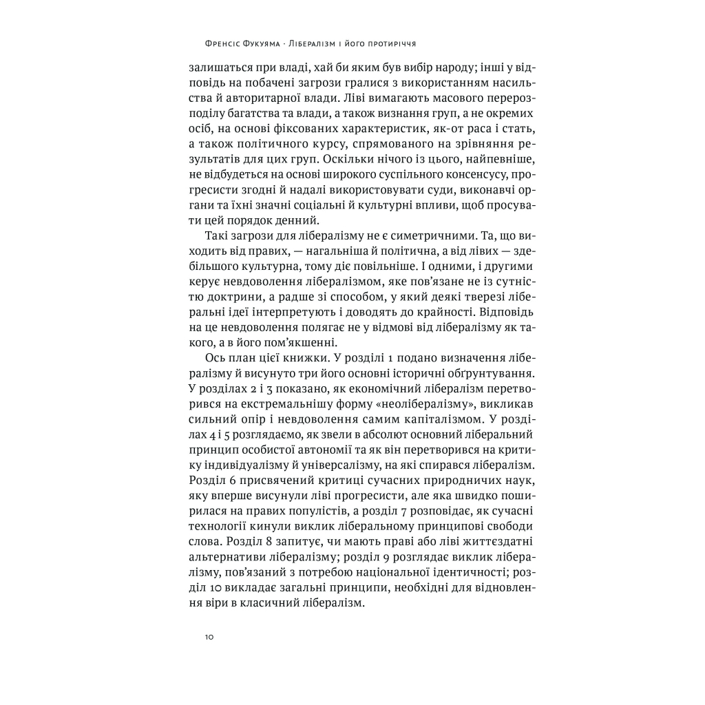 Книга Лібералізм і його протиріччя - Френсіс Фукуяма Наш Формат (9786178277239) - зображення 9