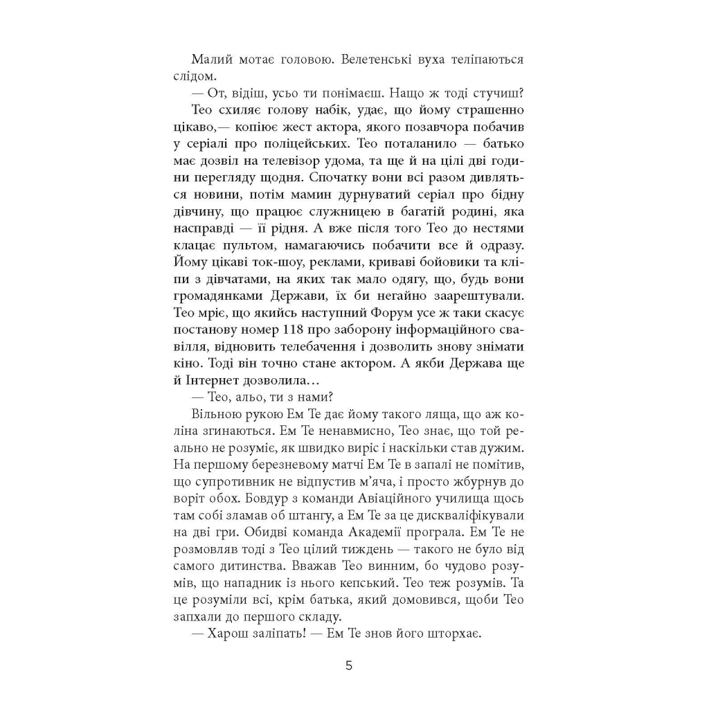 Книга Проєкт "Лабіринт" - Олена Кузьміна Фабула (9786175220498) - зображення 3