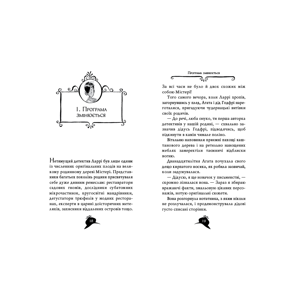 Книга Агата Містері. Меч короля Шотландії. Книга 3 - Сер Стів Стівенсон Видавництво РМ (9786178248338) - зображення 2