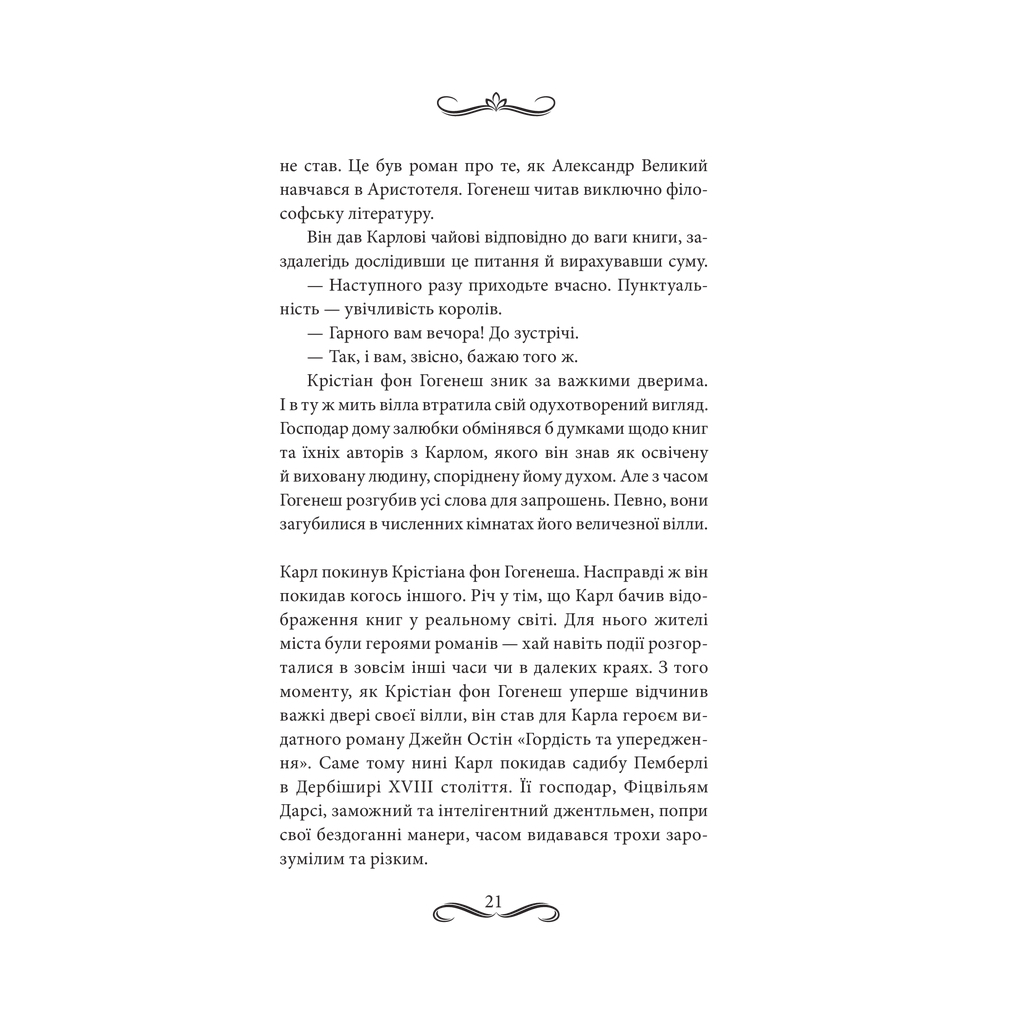 Книга Книгоходець - Карстен Генн КСД (9786171512504) - зображення 12