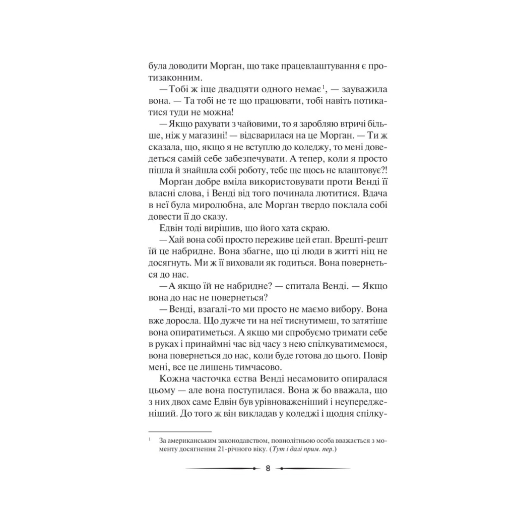 Книга Місяцеве дитя - Карен Мак-Квесчин Vivat (9789669829542) - зображення 3