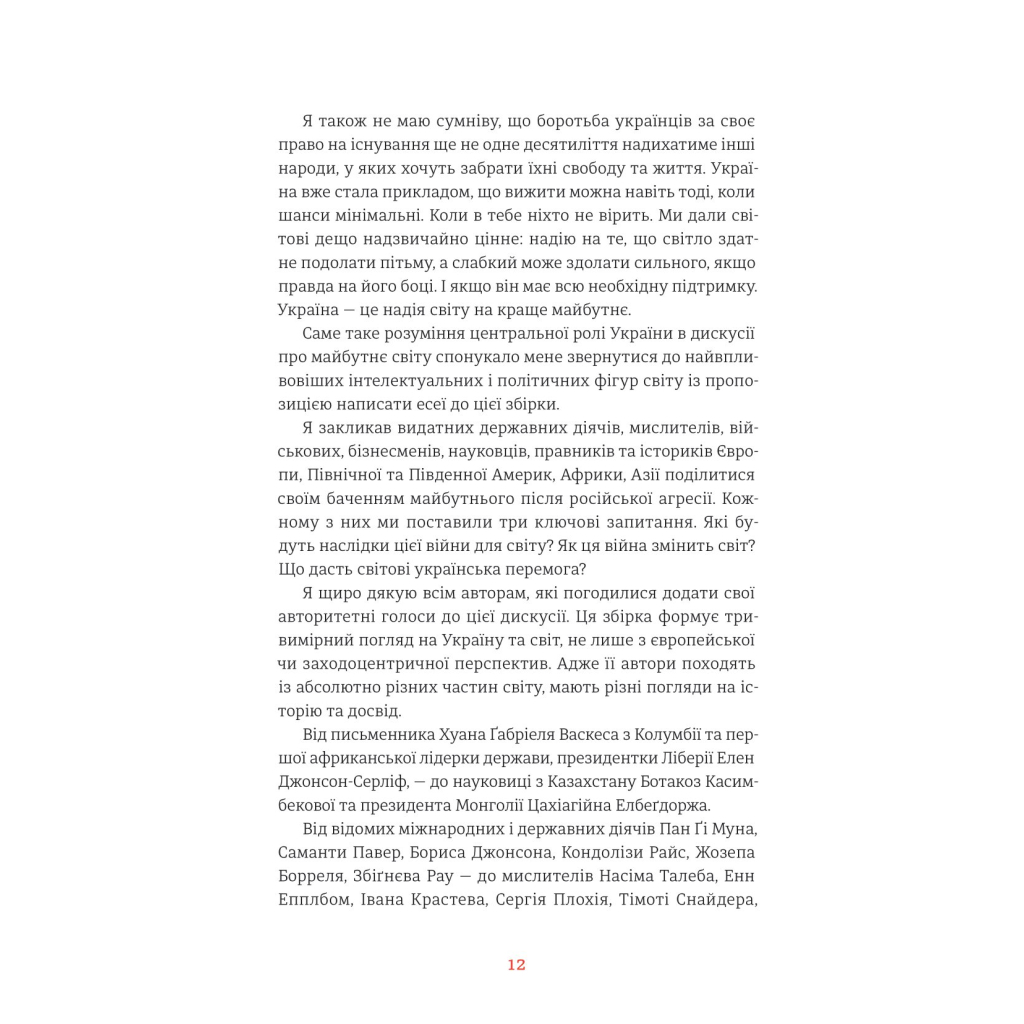 Книга Війна і нові горизонти. Лідери думок про сьогодення й майбутнє України і світу #книголав (9786178286132) - зображення 9