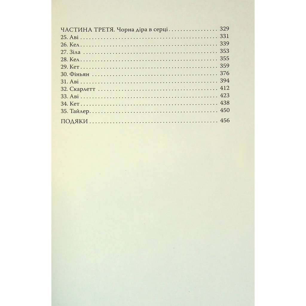 Книга Сходження Аврори - Емі Кауфман, Джей Крістофф Видавництво РМ (9786178373818) - зображення 6