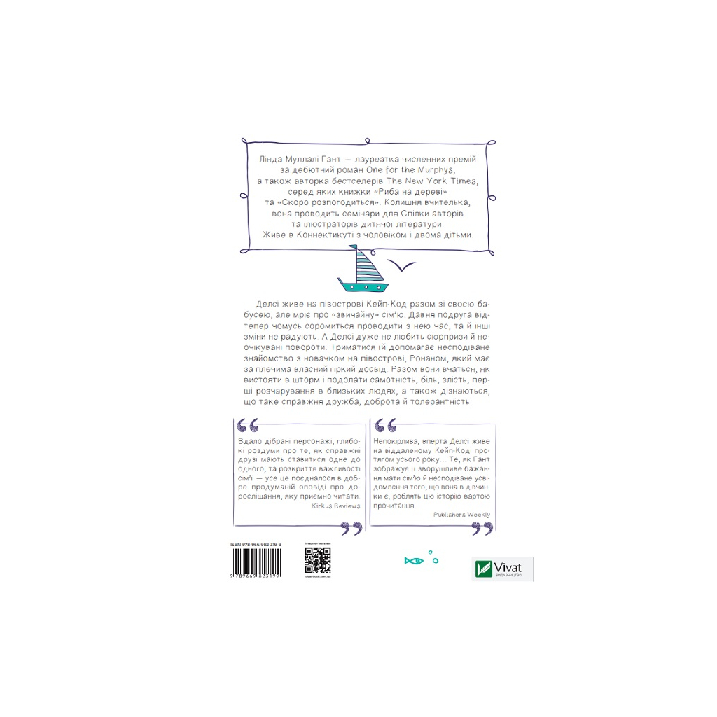 Книга Скоро розпогодиться - Лінда Муллалі Гант Vivat (9789669823199) - зображення 7