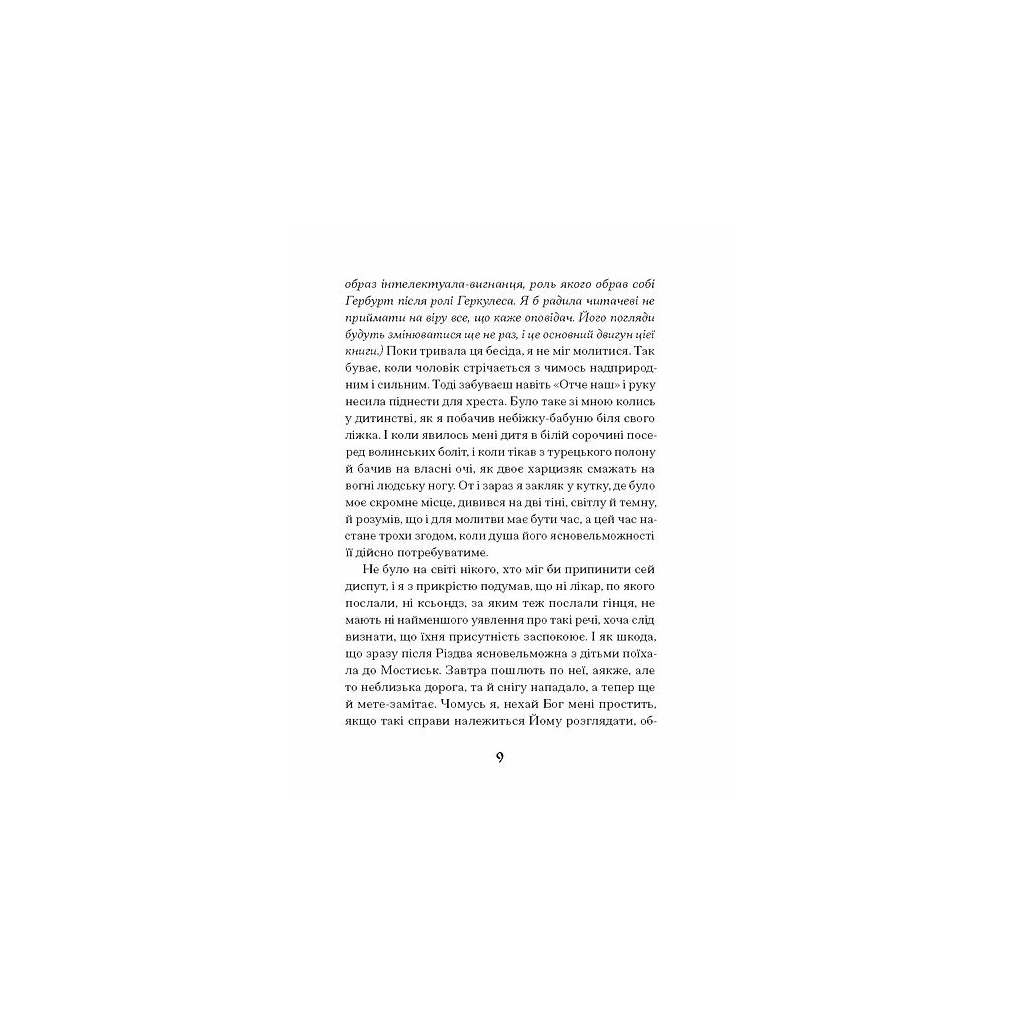 Книга Магнат - Галина Пагутяк Ще одну сторінку (9786175225899) - зображення 6