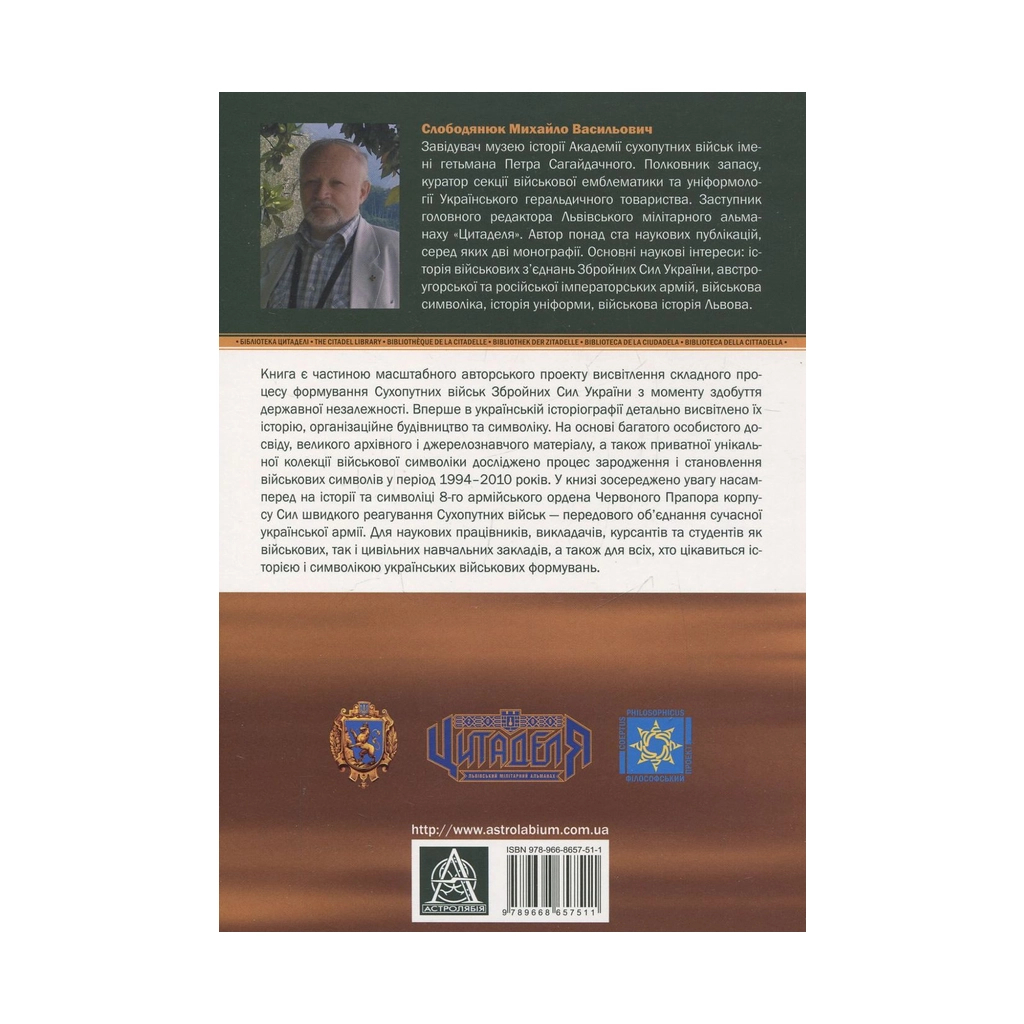 Книга Сухопутні війська України: Історія та символіка 8-го армійського корпусу - Михайло Слободянюк Астролябія (9789668657511) - зображення 2