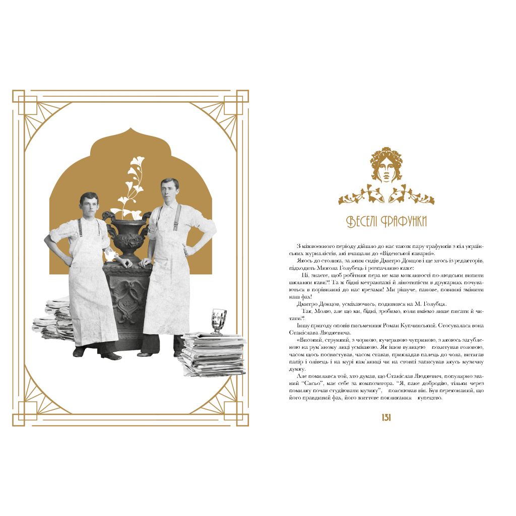 Книга Кнайпи Львова - Юрій Винничук А-ба-ба-га-ла-ма-га (9786175852880) - зображення 4