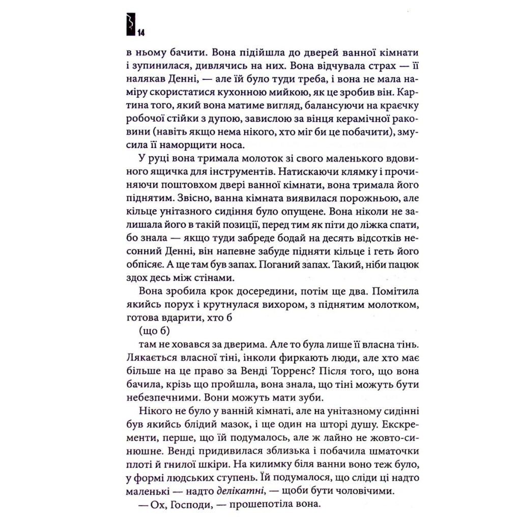 Книга Доктор Сон - Стівен Кінг КСД (9786171293724) - зображення 9