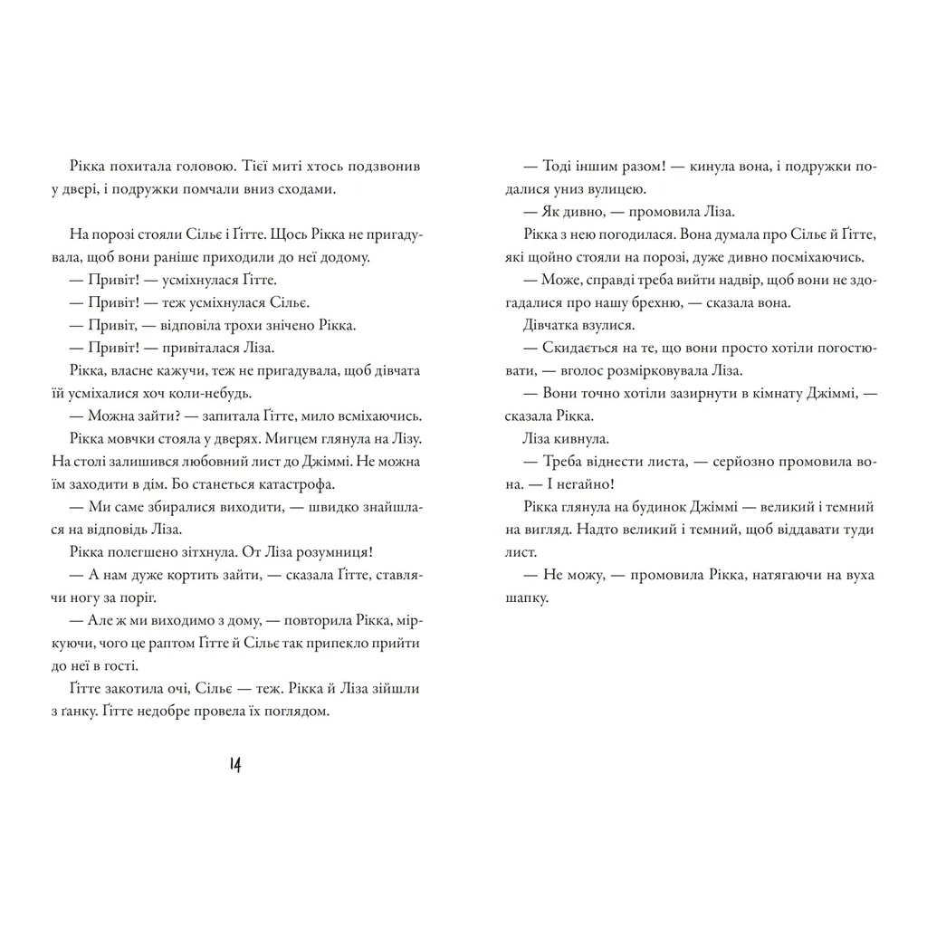 Книга Тепер або ніколи, Рікко - Майкен Нюлунд Видавництво Старого Лева (9789664483534) - зображення 5
