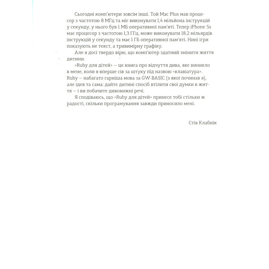 Книга Ruby для дітей. Магічний вступ до програмування - Ерік Вайнштейн Видавництво Старого Лева (9786176798392) - зображення 6