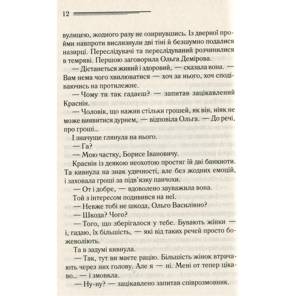 Книга Загадка "Блакитного потяга" - Агата Крісті КСД (9786171268708) - зображення 7