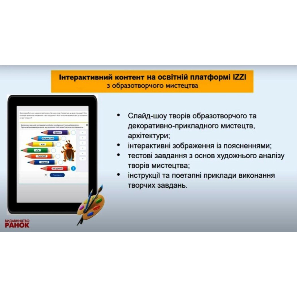 Підручник Мистецтво. Інтегрований курс для 2 класу ЗЗСО - Т.Є. Рубля, Т.Л. Щеглова, І.Л. Мед Ранок (9786170990174) - зображення 11