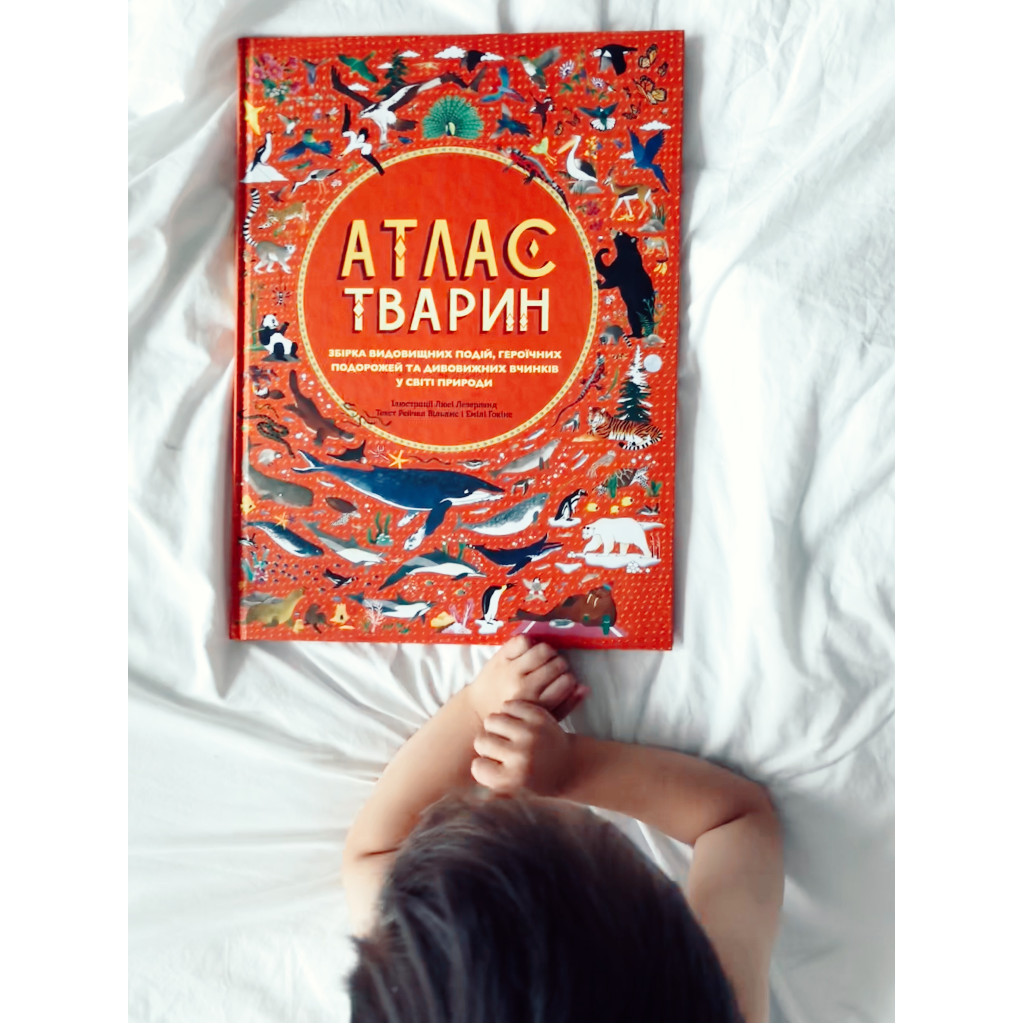 Книга Атлас тварин - Емілі Гокінс, Рейчел Вільямс #книголав (9786177563388) - зображення 3
