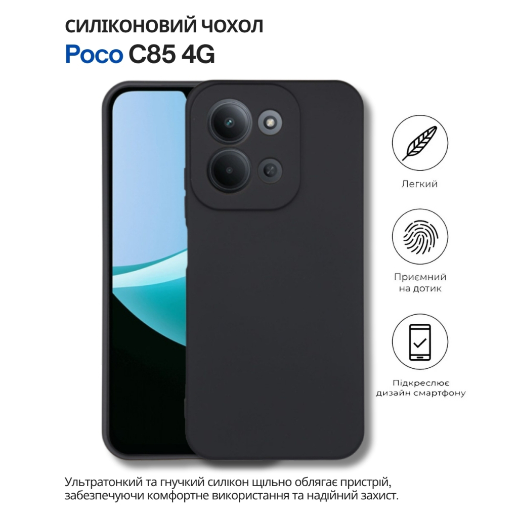Чохол до мобільного телефона BeCover Silicone Poco C85 4G Black (714675) - зображення 5