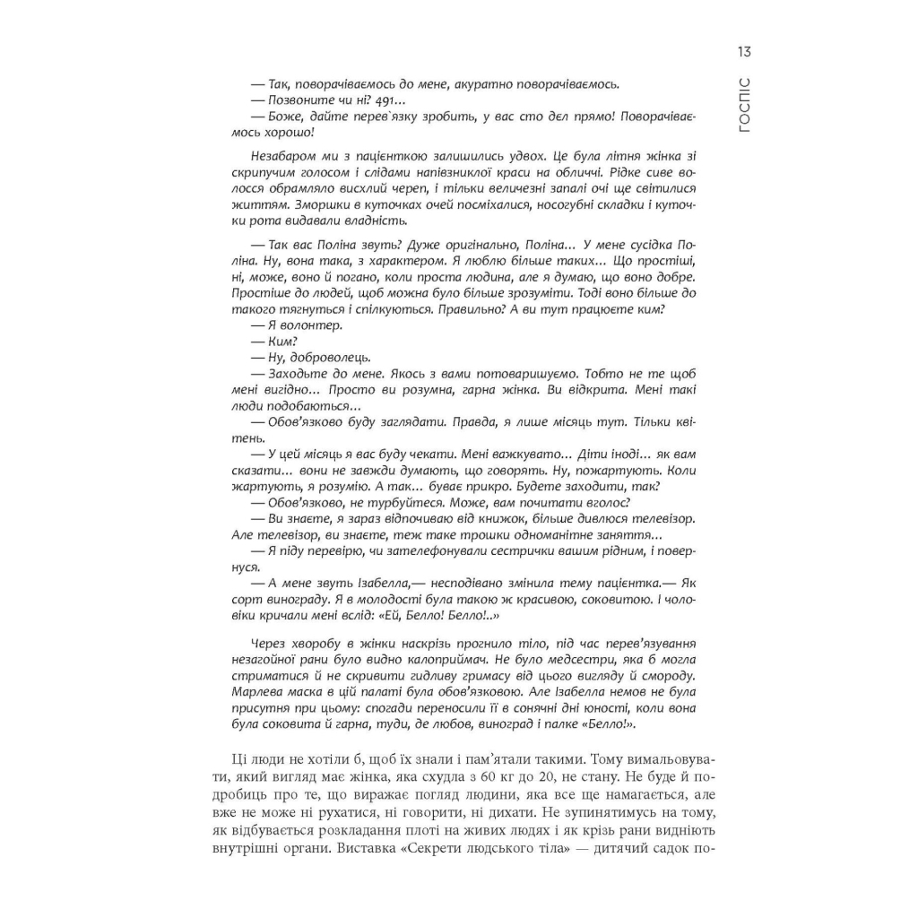 Книга 12 місяців. Рік сенсу: як знайти покликання й жити щасли - Поліна Башкіна Фабула (9786170968272) - зображення 12