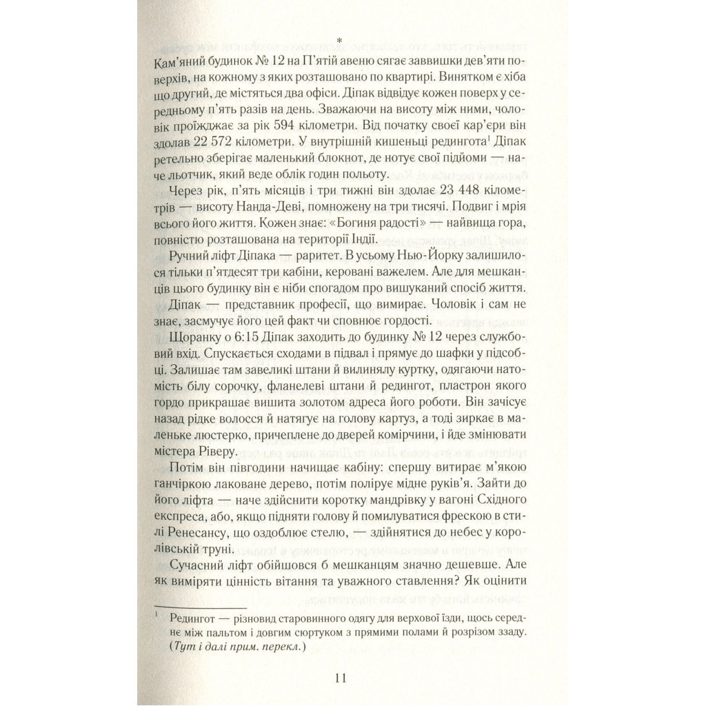 Книга Така, як ти - Марк Леві КСД (9786171262775) - зображення 6