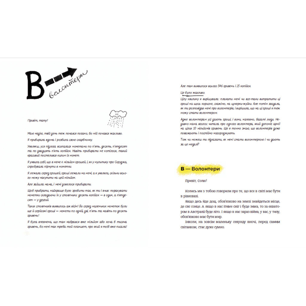Книга Абетка війни - Євген Степаненко, Соломія Степаненко Видавництво Старого Лева (9789664480946) - зображення 7