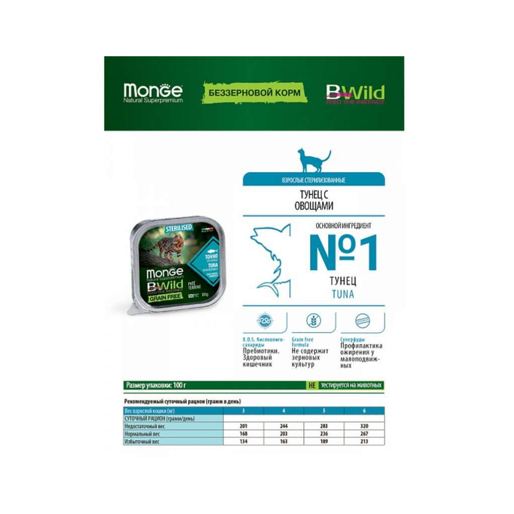 Паштет для котів Monge BWild Grain Free Wet Tuna Sterilised Cat 100 г (8009470012898) - зображення 4
